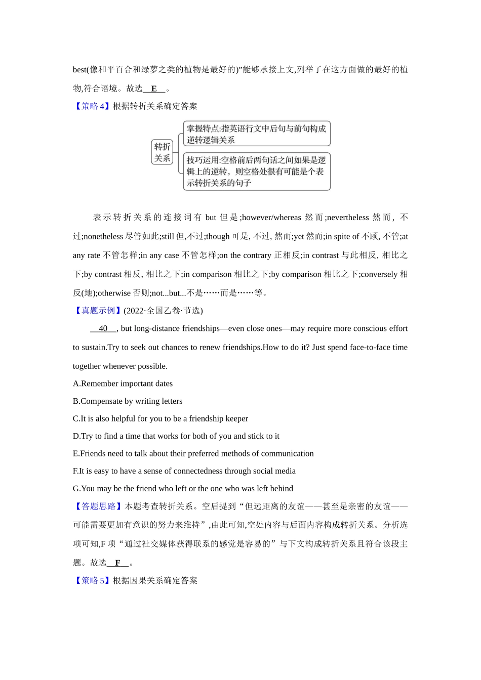 题型精析11.七选五之用逻辑关系突破7法(原卷版).docx_第3页