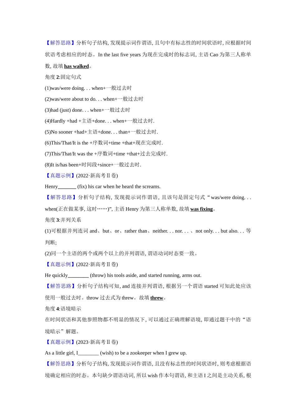 题型精析12.语法填空突破策略(时态、语态、主谓一致)(解析版).docx_第2页