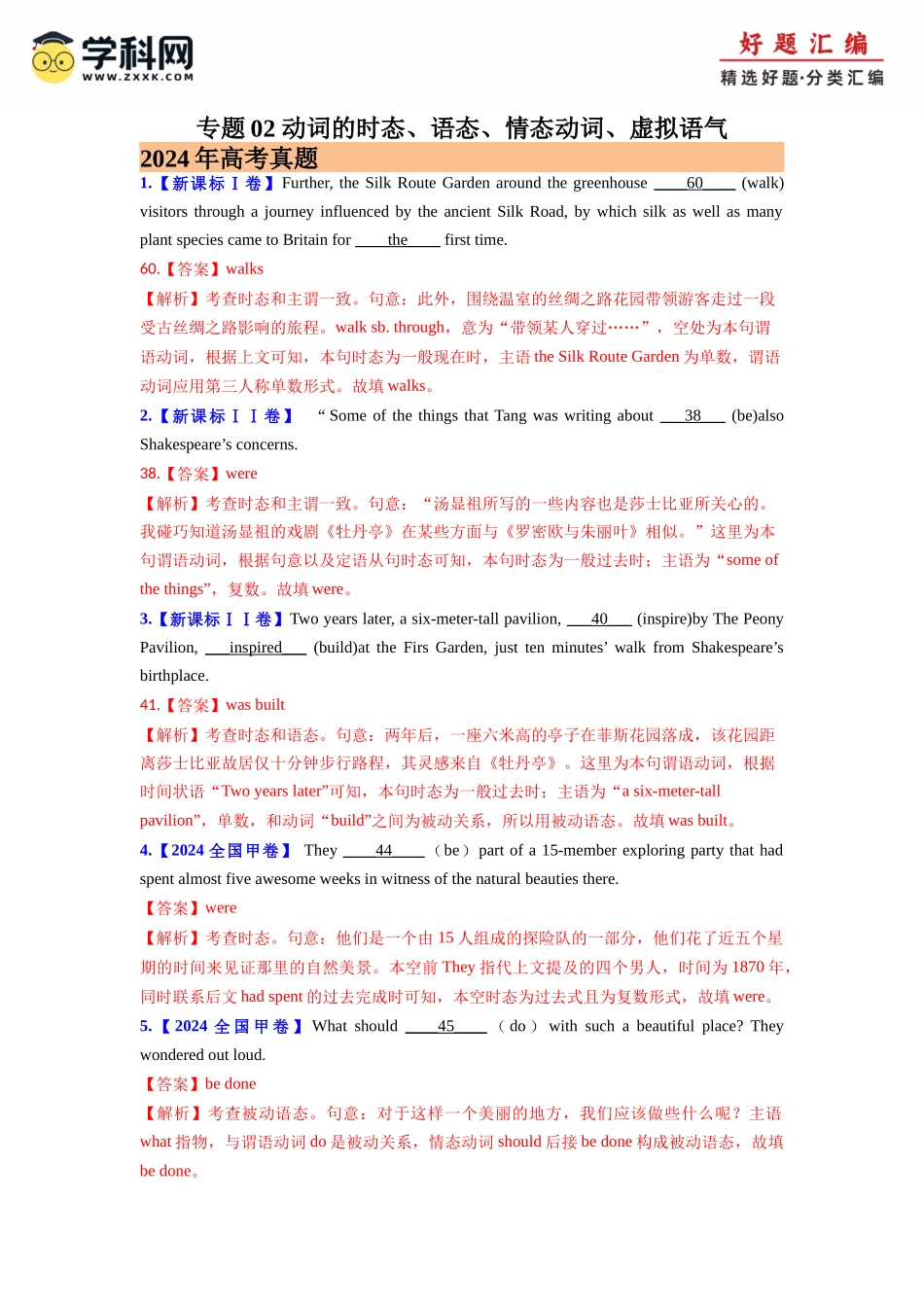 专题02 动词的时态、语态、情态动词、虚拟语气(解析版)（全国通用）.docx_第1页