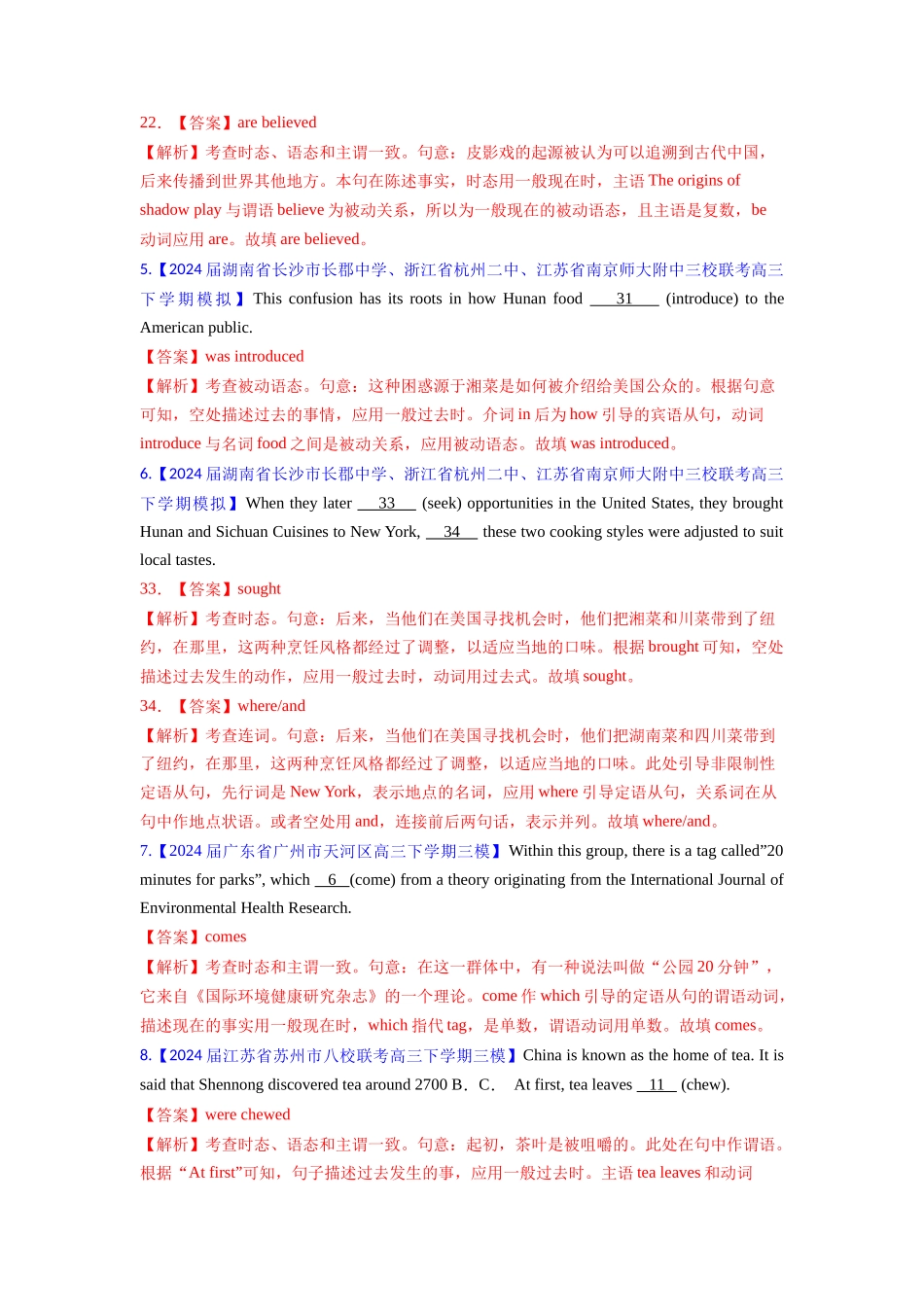 专题02 动词的时态、语态、情态动词、虚拟语气(解析版)（全国通用）.docx_第3页