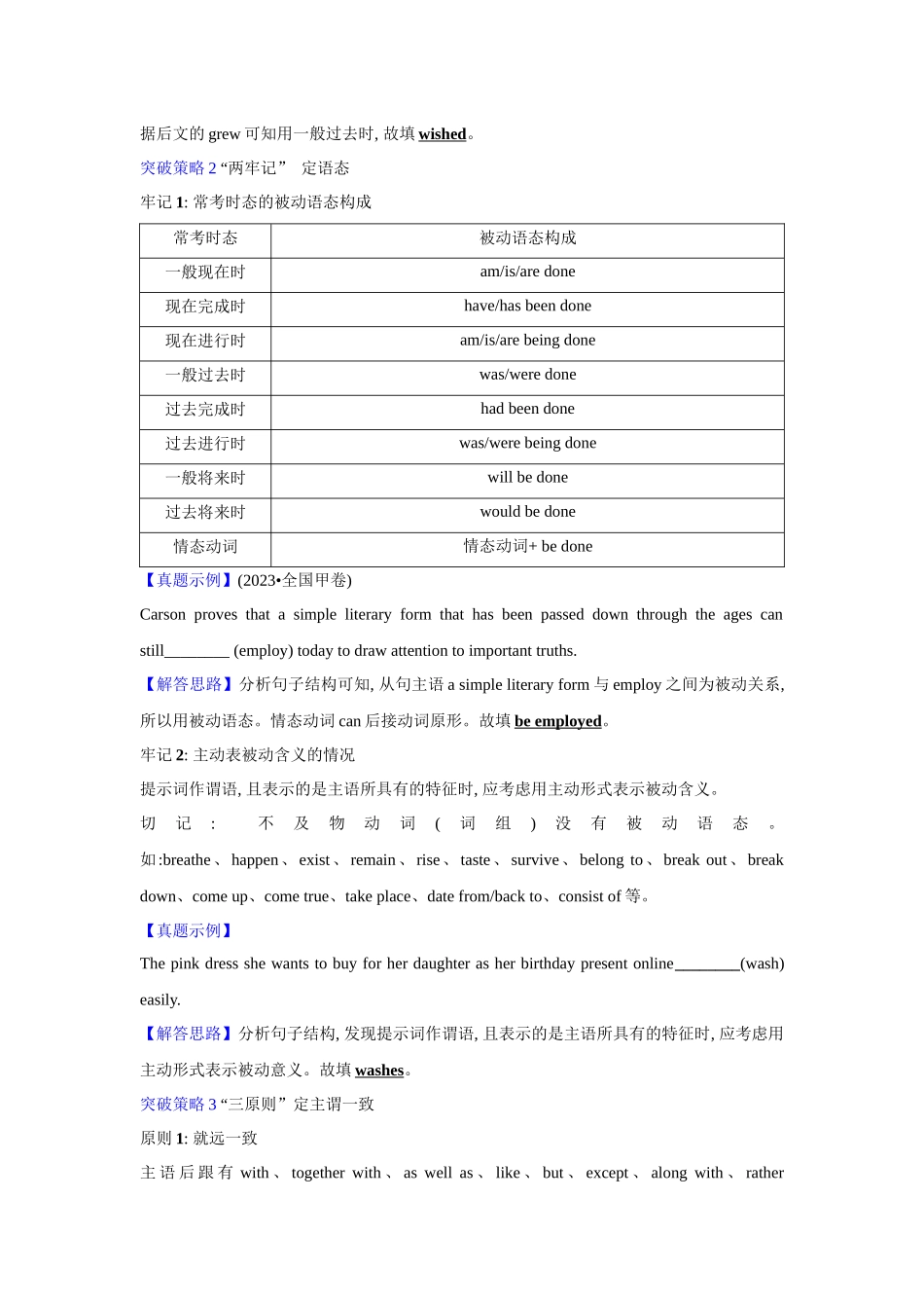 题型精析12.语法填空突破策略(时态、语态、主谓一致)(原卷版).docx_第3页