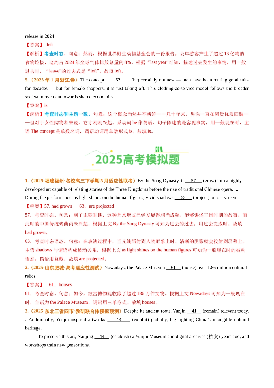 专题02 动词的时态、语态、情态动词、虚拟语气（全国通用）（教师版）.docx_第2页