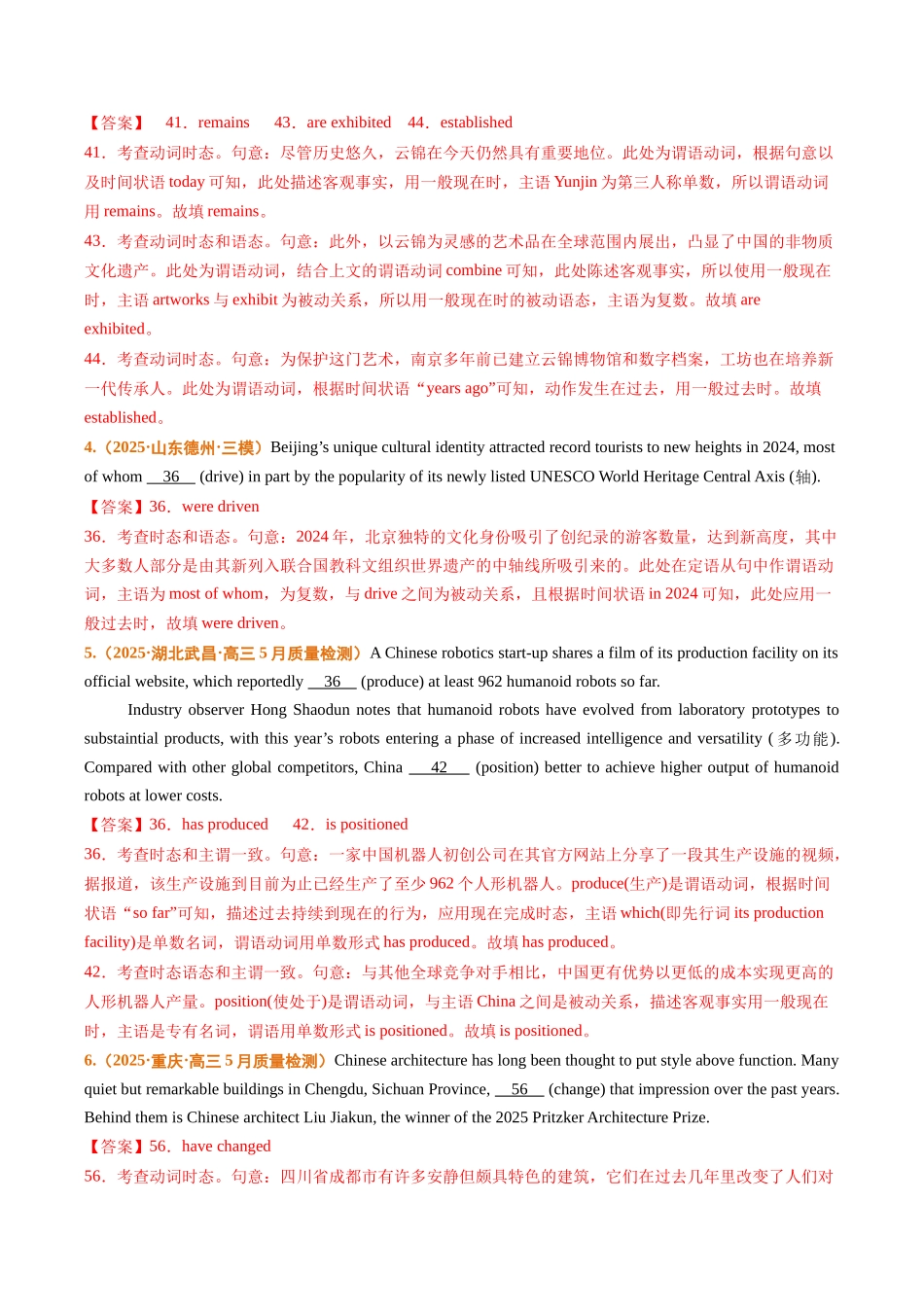 专题02 动词的时态、语态、情态动词、虚拟语气（全国通用）（教师版）.docx_第3页