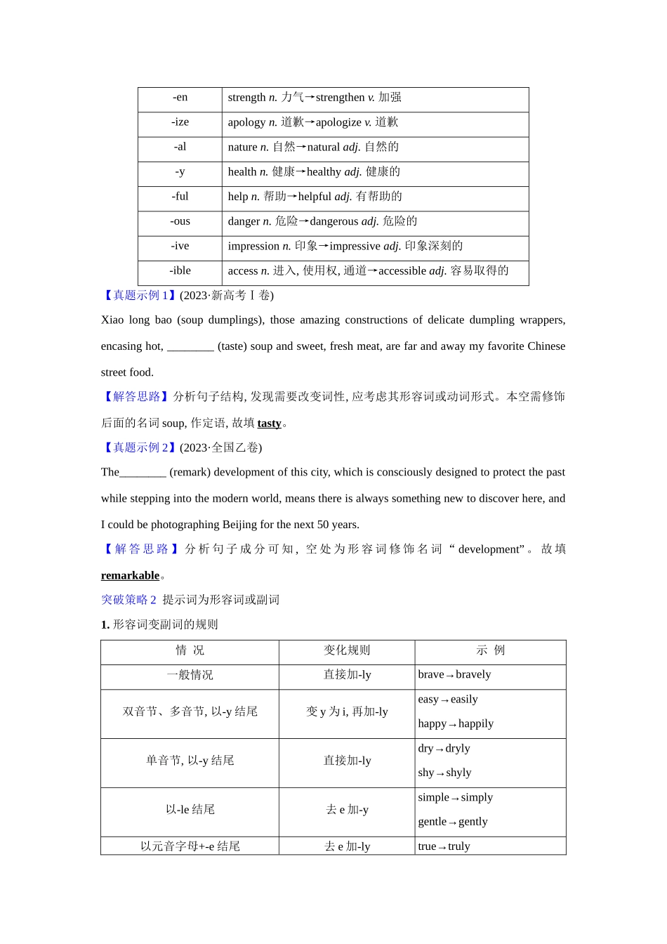 题型精析14.语法填空突破策略(词性转换)(解析版).docx_第3页
