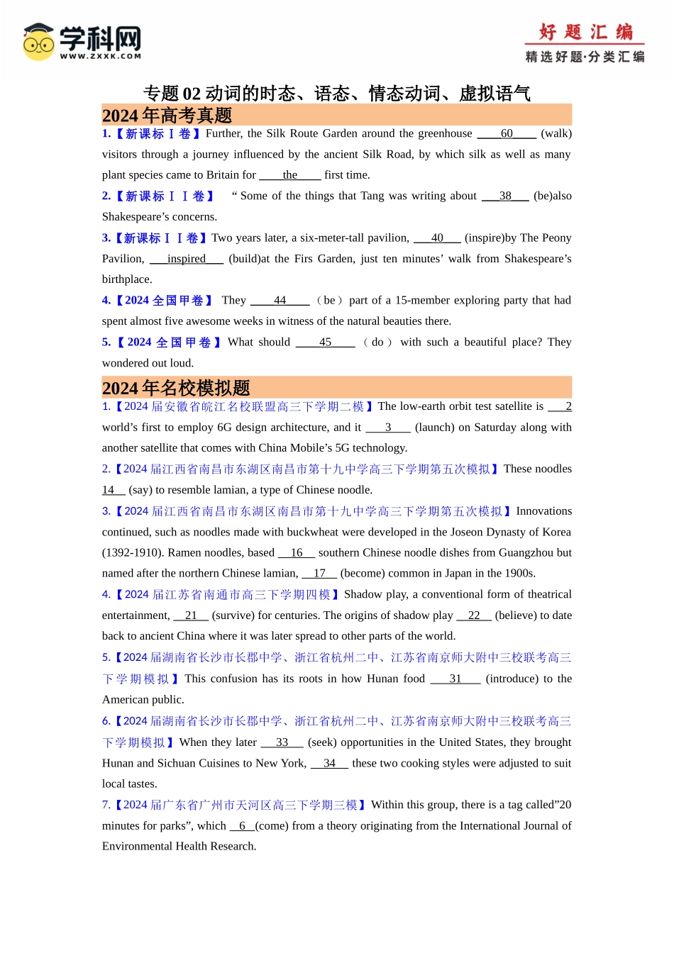 专题02 动词的时态、语态、情态动词、虚拟语气(学生版)- （全国通用）.docx_第1页