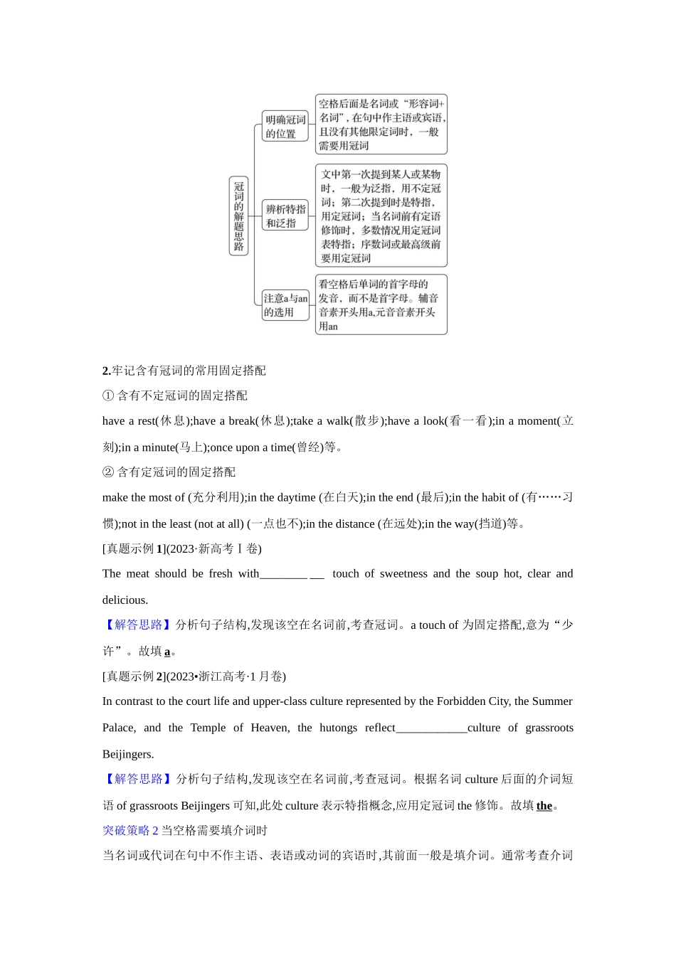 题型精析15.语法填空突破策略(冠词、介词、代词)(原卷版).docx_第2页