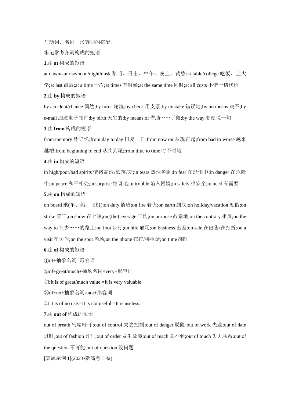 题型精析15.语法填空突破策略(冠词、介词、代词)(原卷版).docx_第3页