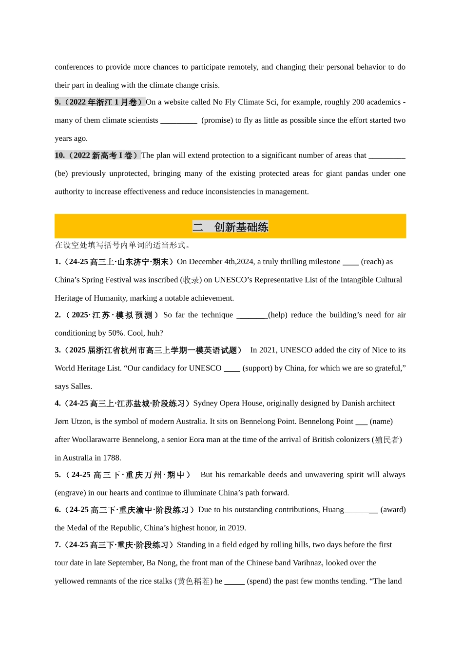 专题02 动词语态与主谓一致必刷100题 （学生版）.docx_第2页