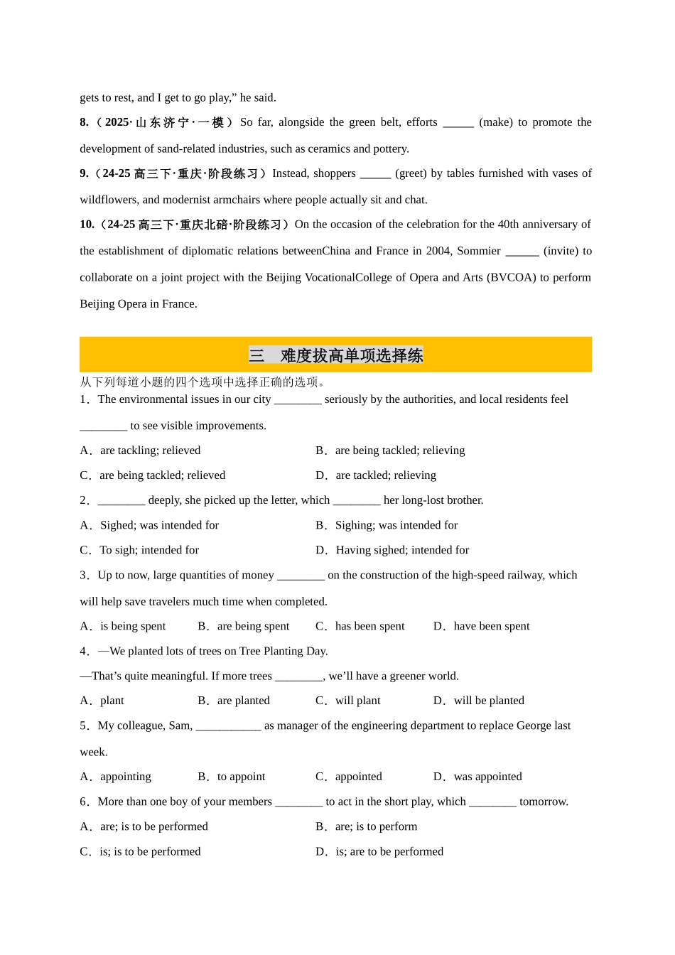 专题02 动词语态与主谓一致必刷100题 （学生版）.docx_第3页