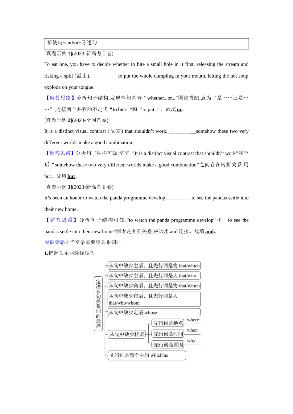 题型精析16.语法填空突破策略(连词)(解析版).docx_第2页