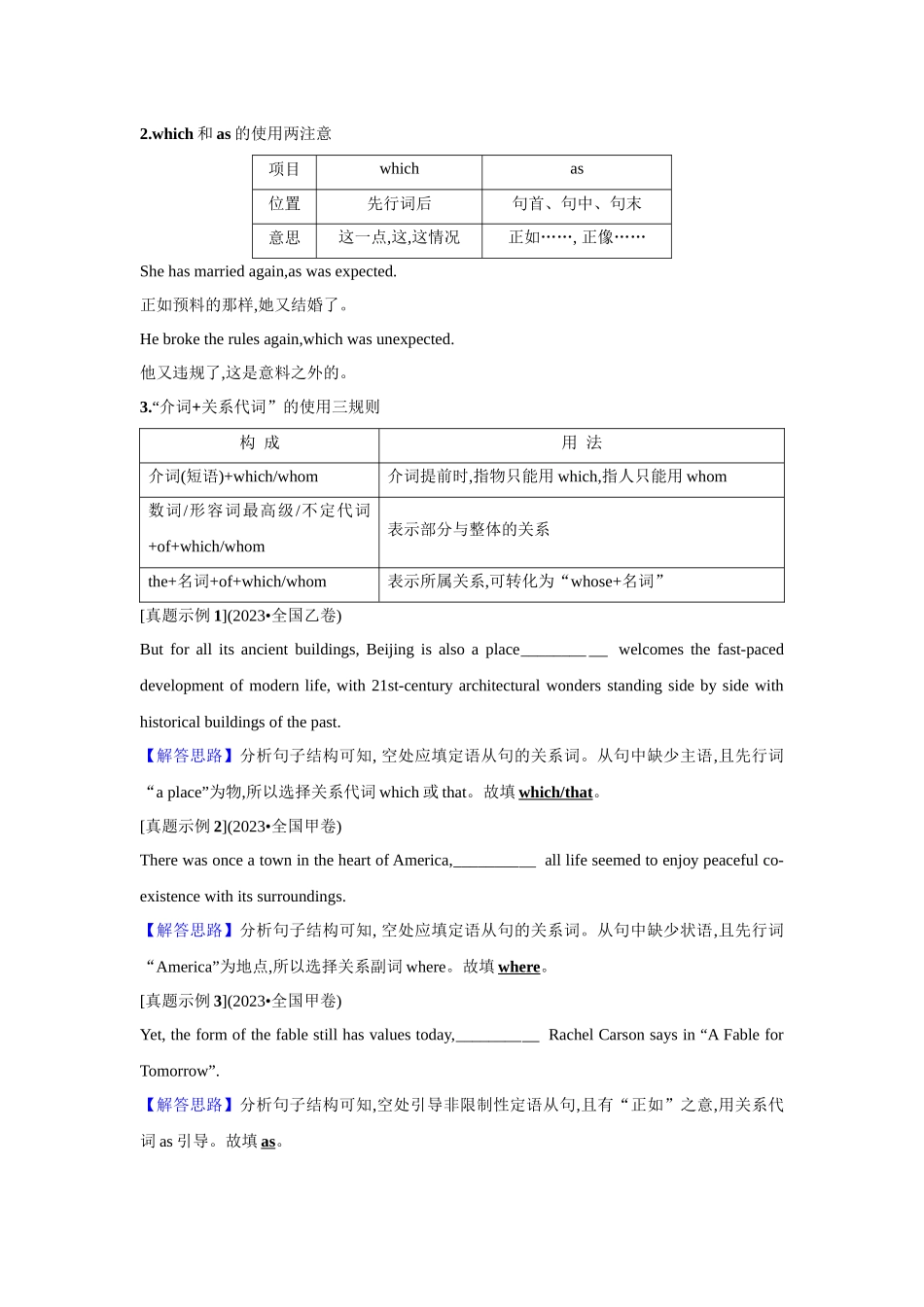 题型精析16.语法填空突破策略(连词)(解析版).docx_第3页
