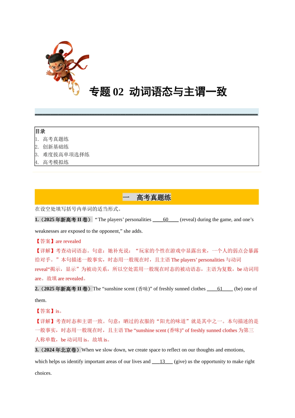 专题02 动词语态与主谓一致必刷100题（教师版）.docx_第1页