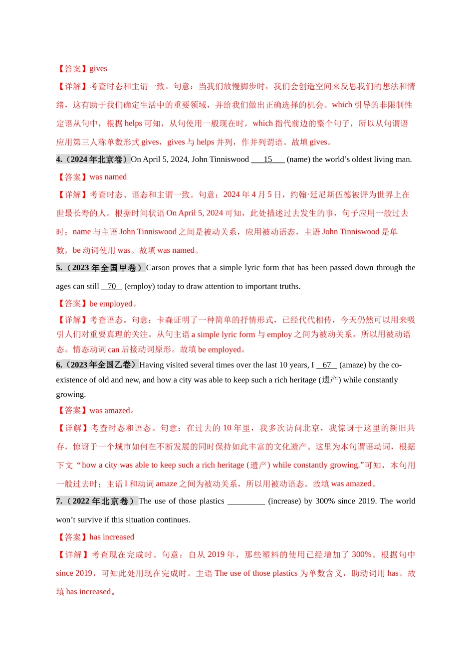 专题02 动词语态与主谓一致必刷100题（教师版）.docx_第2页