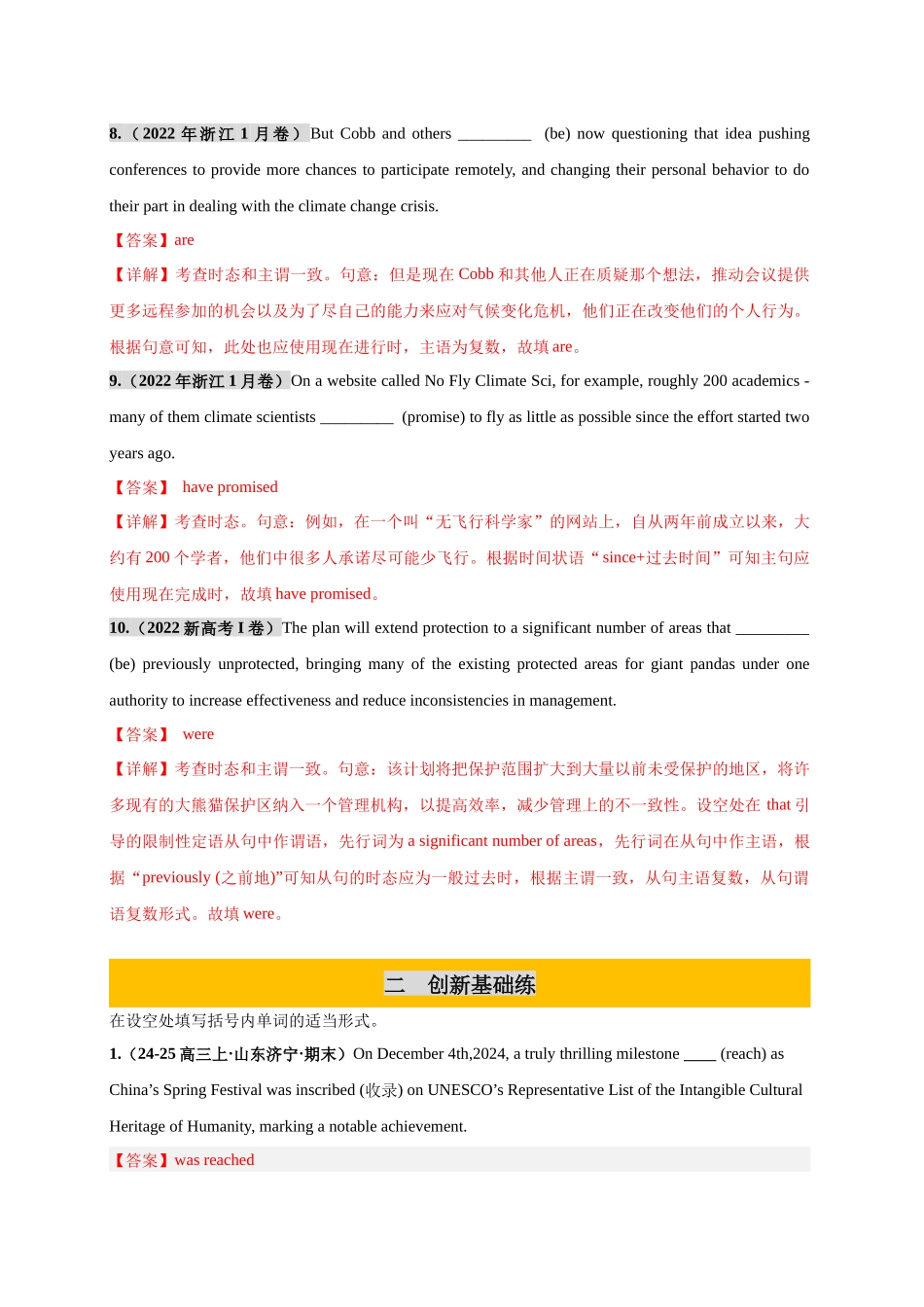 专题02 动词语态与主谓一致必刷100题（教师版）.docx_第3页