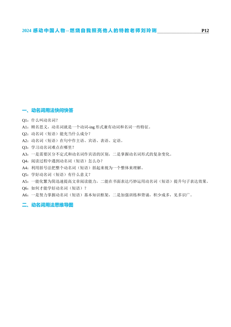 专题02 动名词九大考点归纳(讲案)】教师版.docx_第2页
