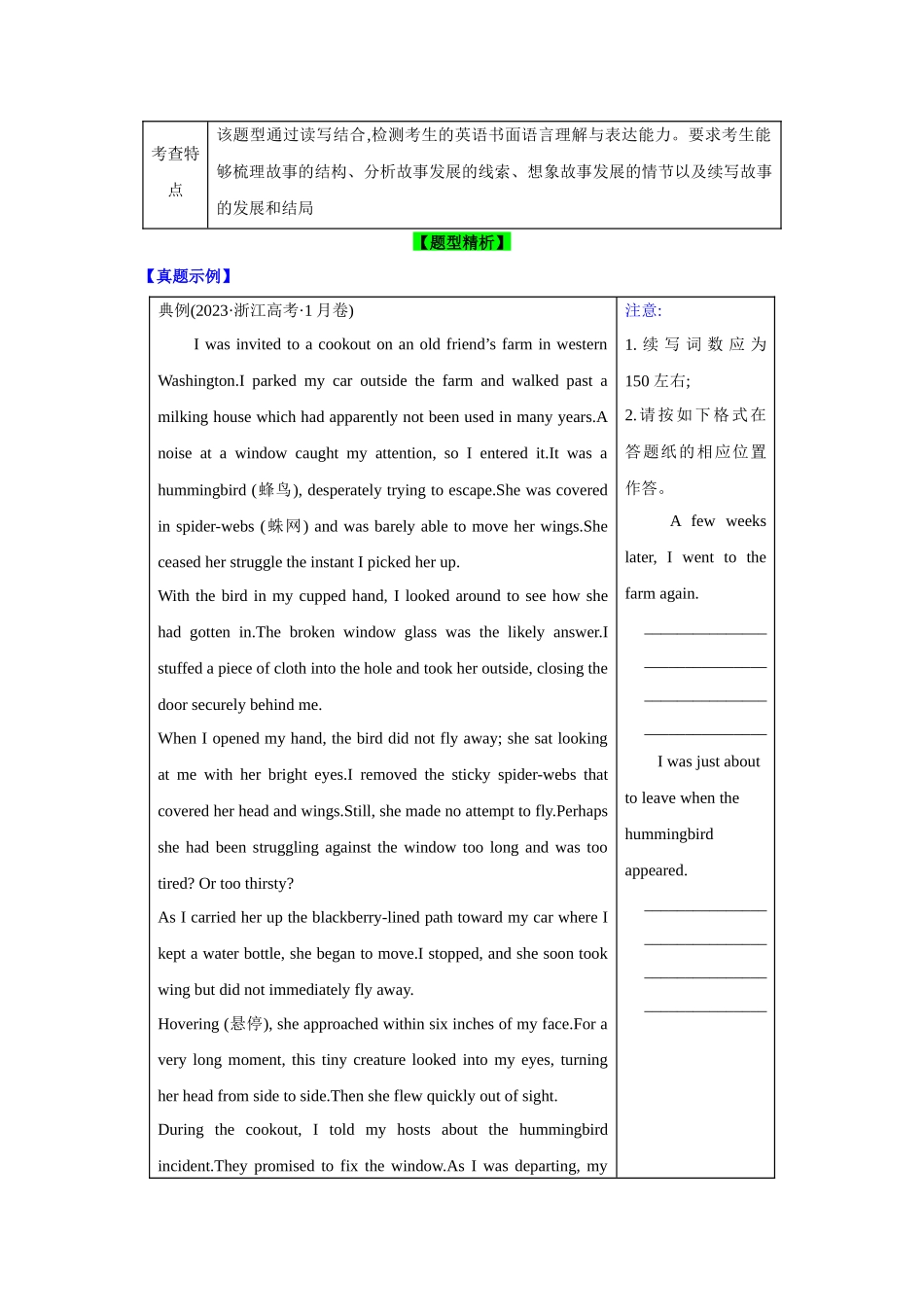 题型精析17.读后续写之宏观设计策略突破(原卷版).docx_第2页