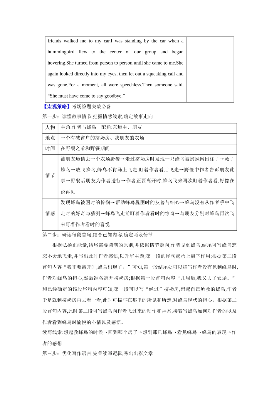 题型精析17.读后续写之宏观设计策略突破(原卷版).docx_第3页