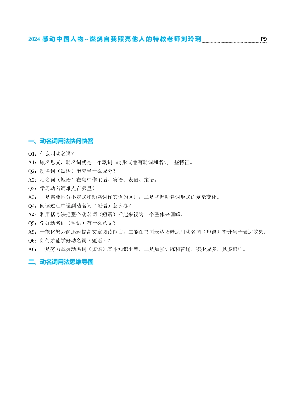 专题02 动名词九大考点归纳（讲案）学生版.docx_第2页