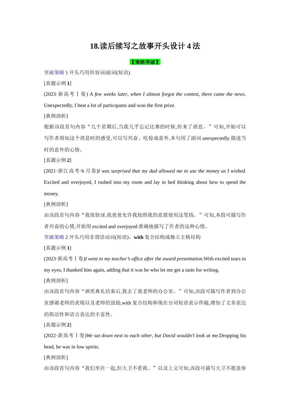 题型精析18.读后续写之故事开头设计4法(原卷版).docx_第1页