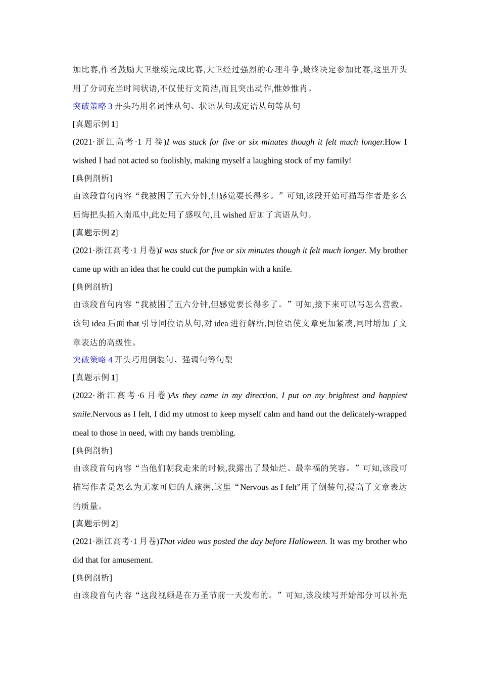 题型精析18.读后续写之故事开头设计4法(原卷版).docx_第2页