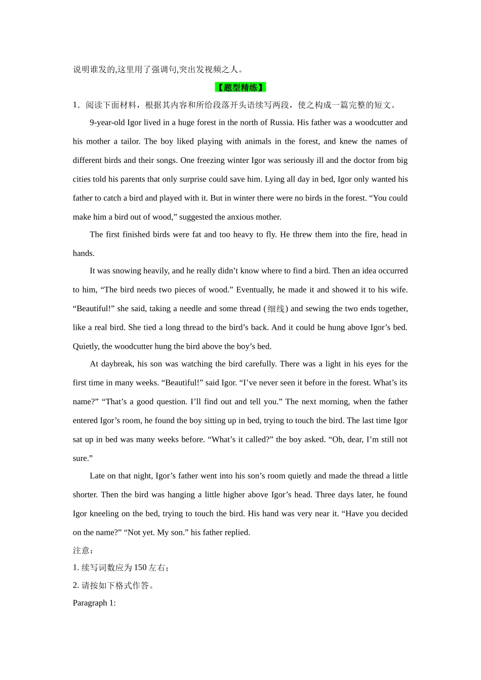 题型精析18.读后续写之故事开头设计4法(原卷版).docx_第3页