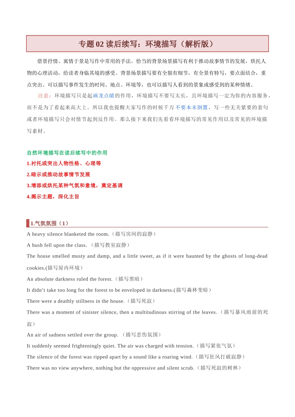 专题02 读后续写：环境描写（解析版）.docx_第1页