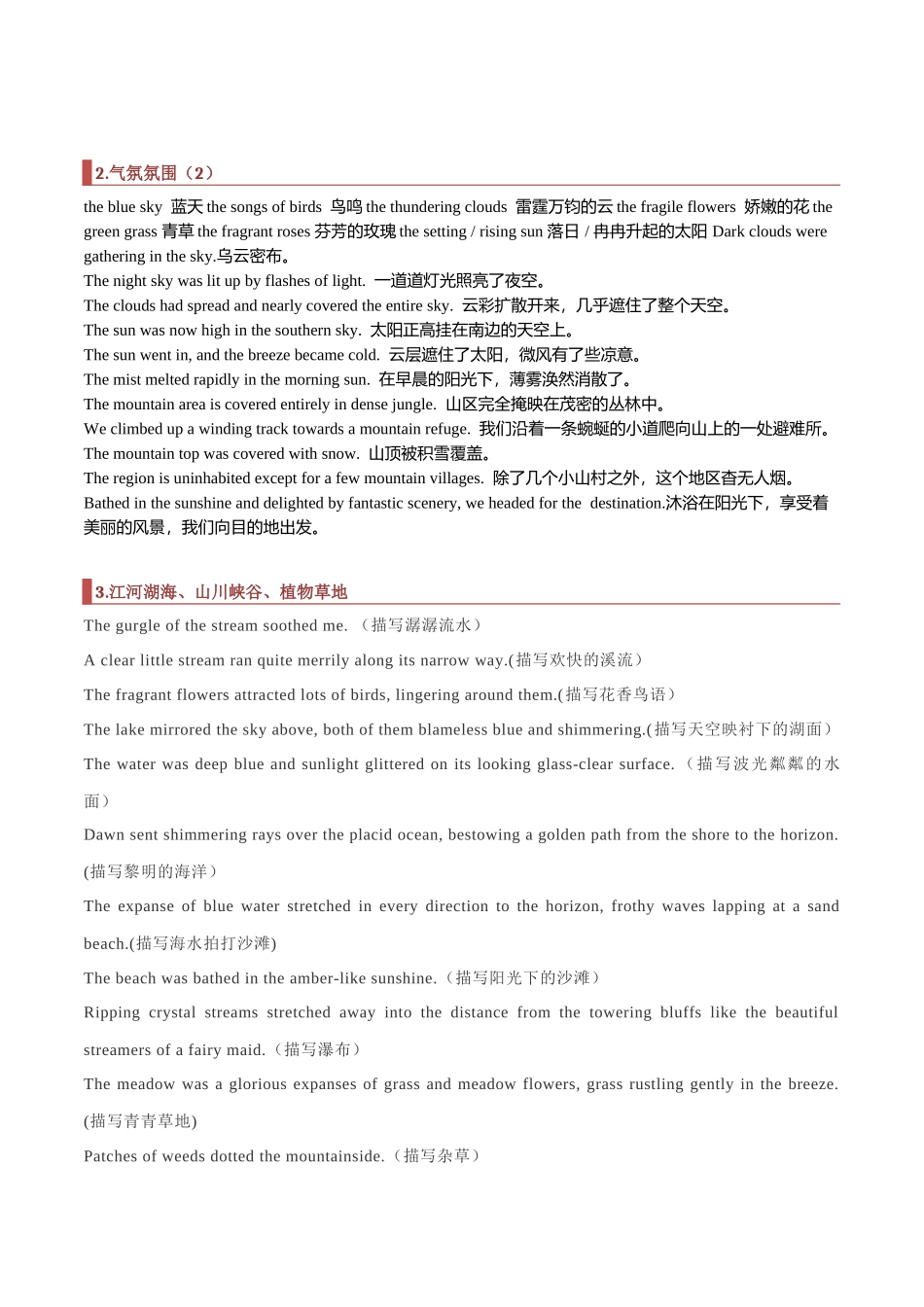 专题02 读后续写：环境描写（解析版）.docx_第2页
