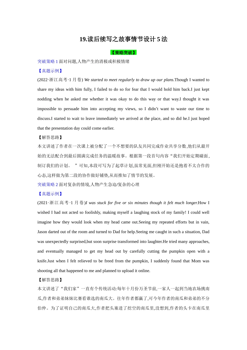 题型精析19.读后续写之故事情节设计5法(解析版).docx_第1页