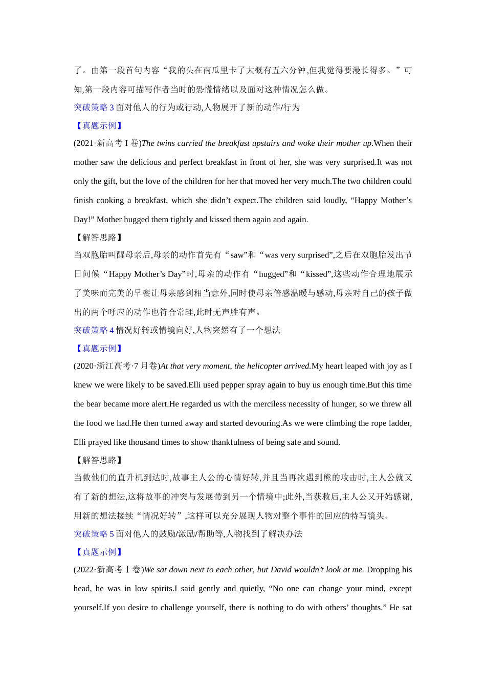 题型精析19.读后续写之故事情节设计5法(解析版).docx_第2页