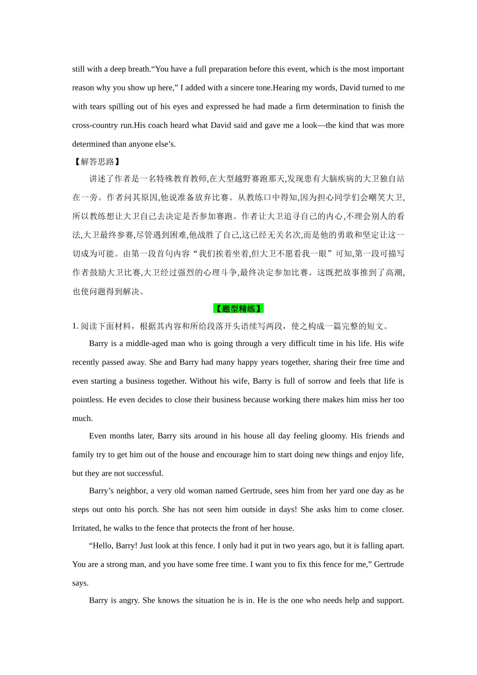 题型精析19.读后续写之故事情节设计5法(原卷版).docx_第3页