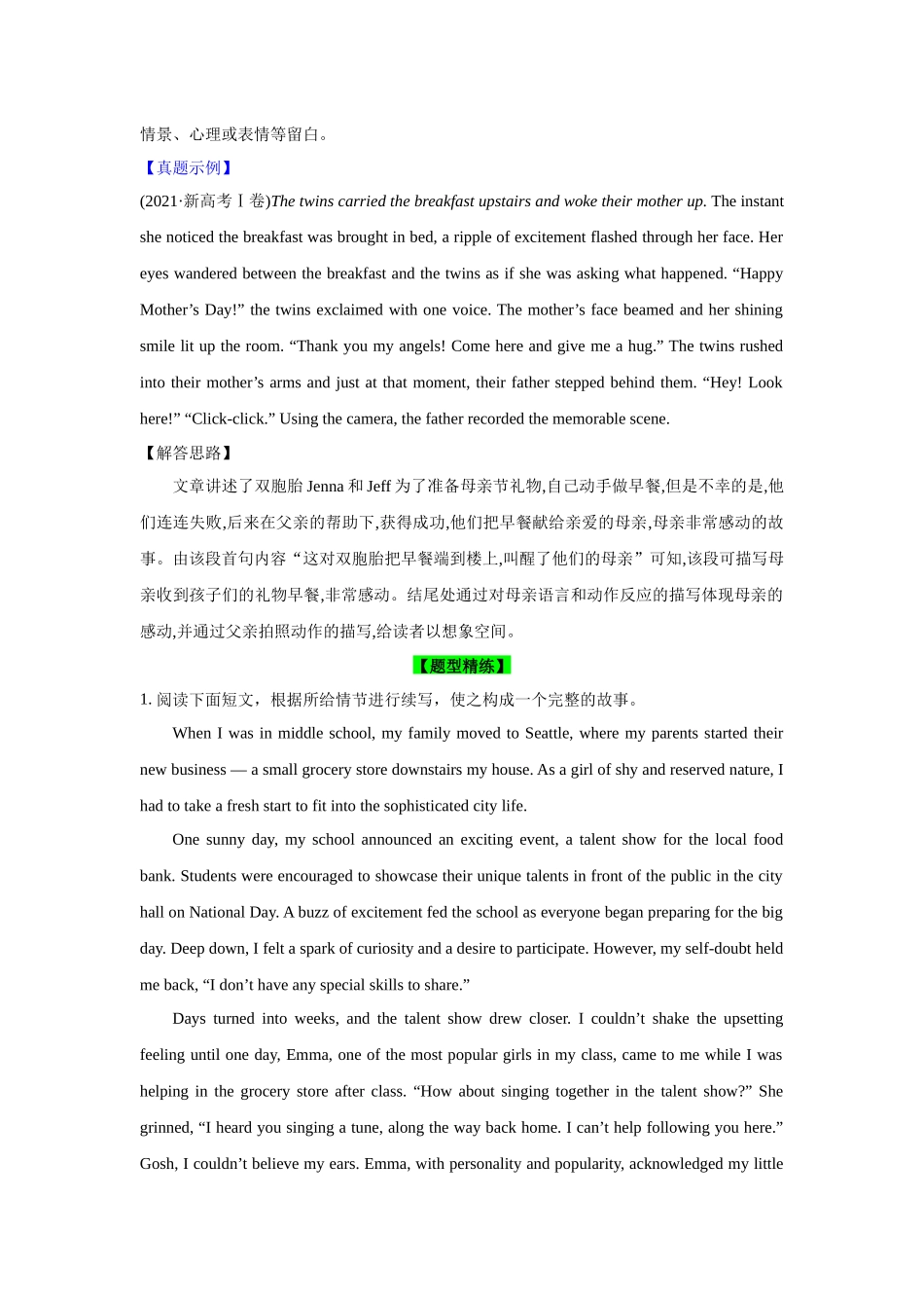 题型精析20.读后续写之故事结尾设计4法(解析版).docx_第3页