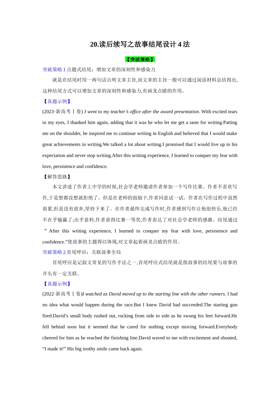 题型精析20.读后续写之故事结尾设计4法(原卷版).docx_第1页