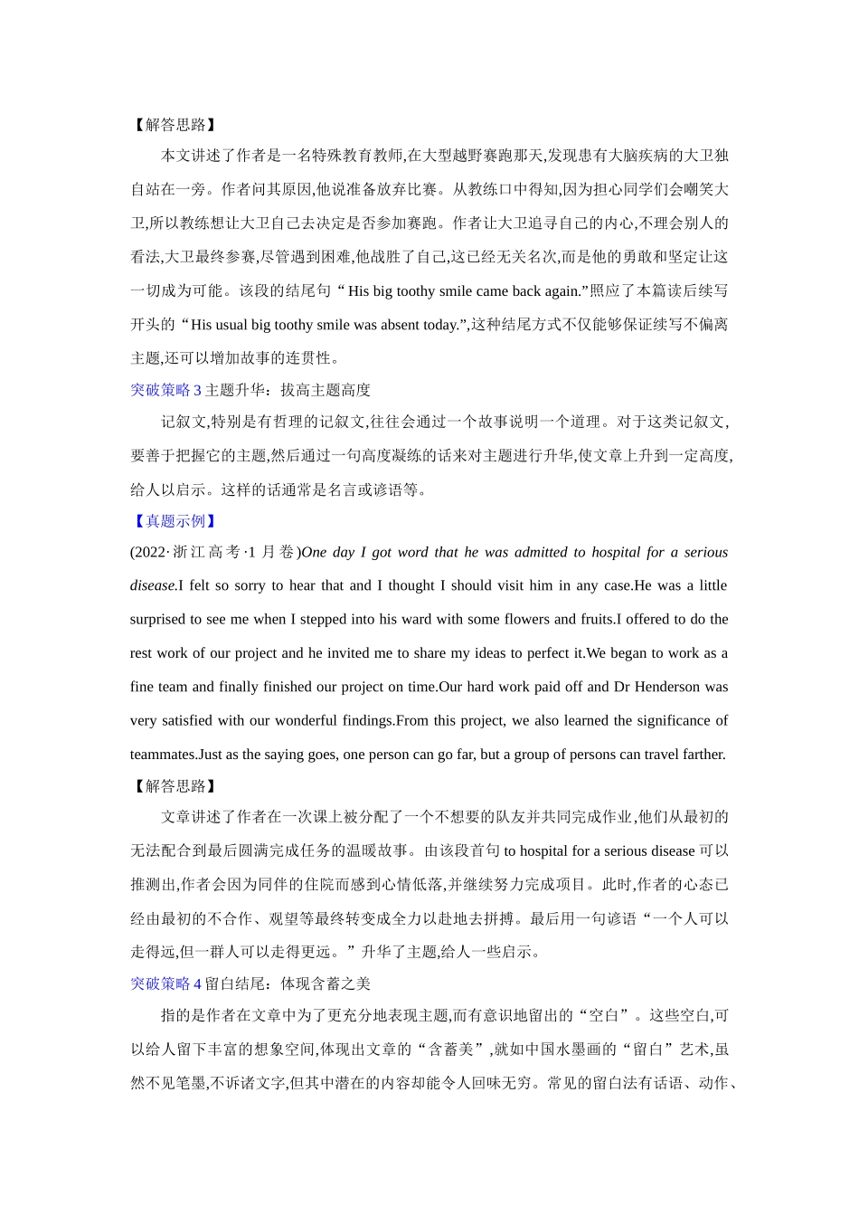 题型精析20.读后续写之故事结尾设计4法(原卷版).docx_第2页