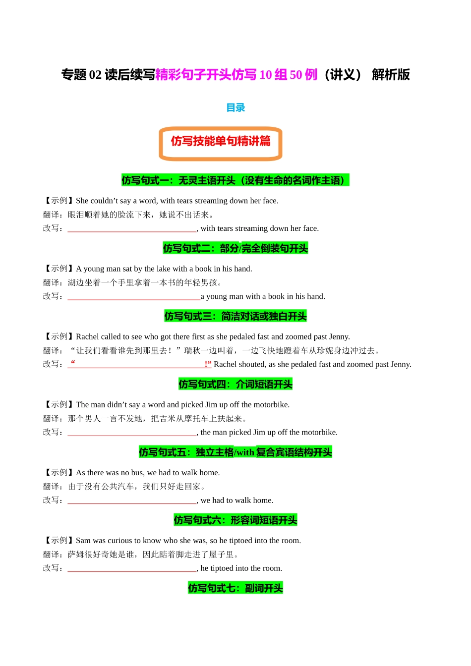专题02 读后续写精彩句子开头仿写10组50例（测试）学生版.docx_第1页
