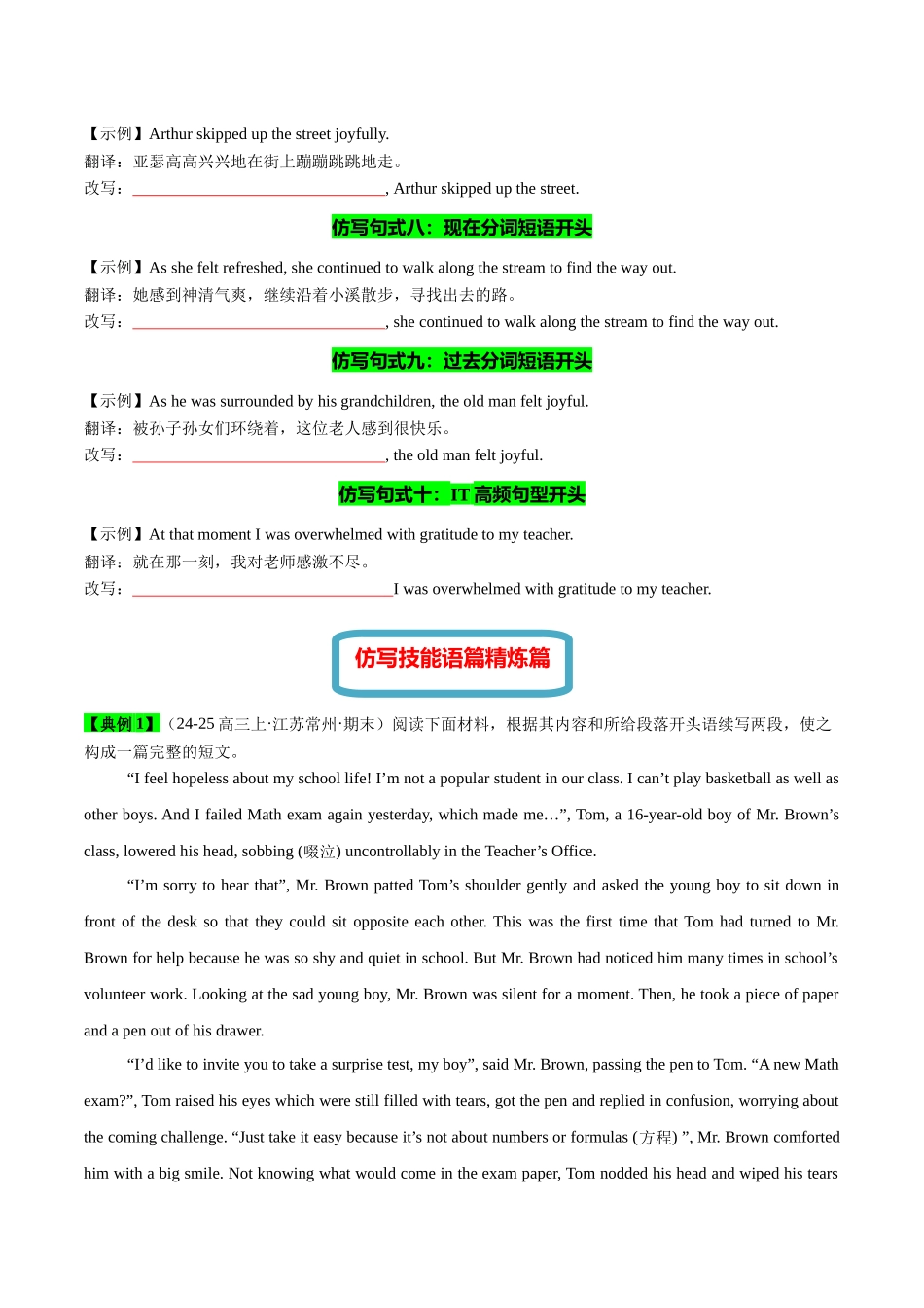 专题02 读后续写精彩句子开头仿写10组50例（测试）学生版.docx_第2页
