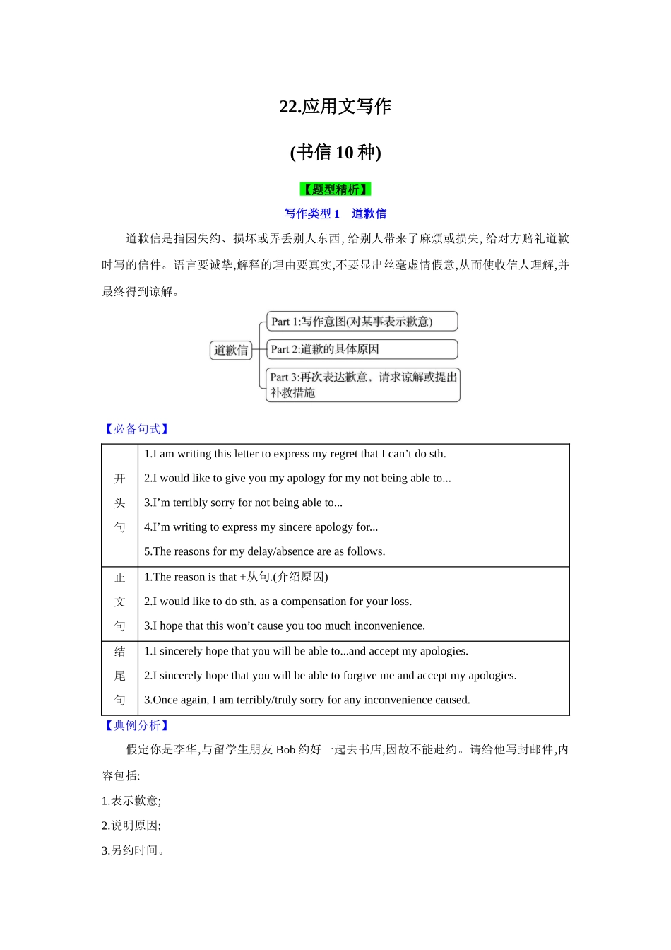 题型精析22.应用文写作(书信10种)(解析版).docx_第1页