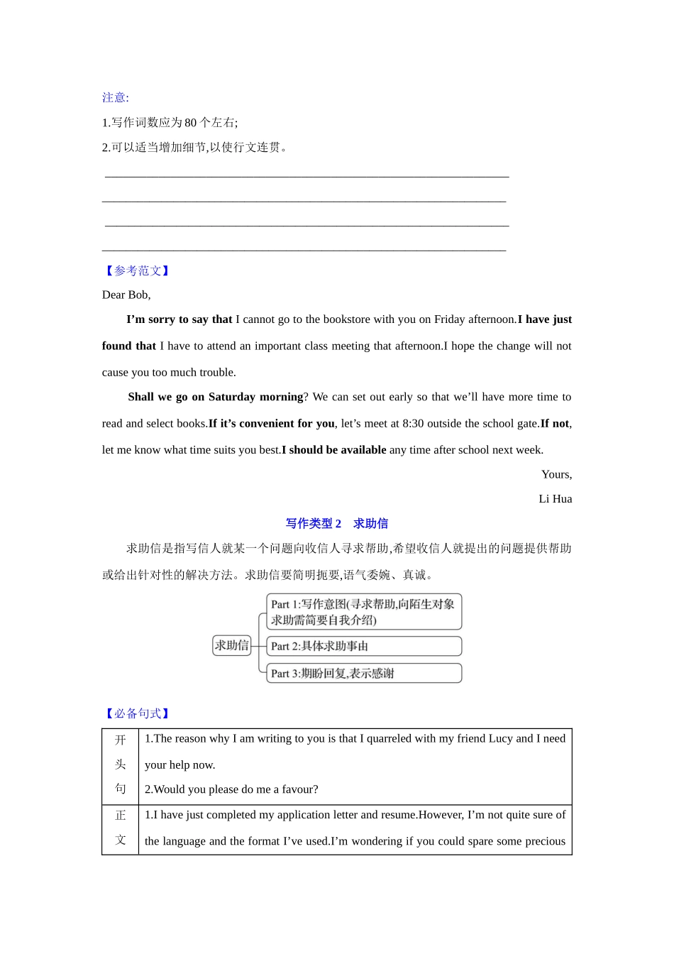 题型精析22.应用文写作(书信10种)(解析版).docx_第2页