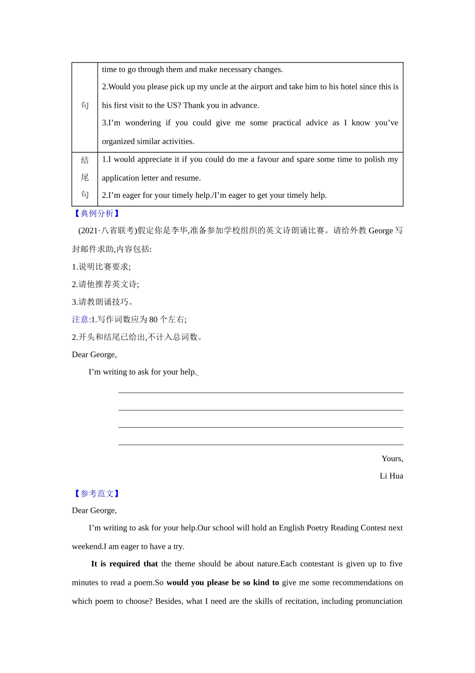 题型精析22.应用文写作(书信10种)(原卷版).docx_第3页