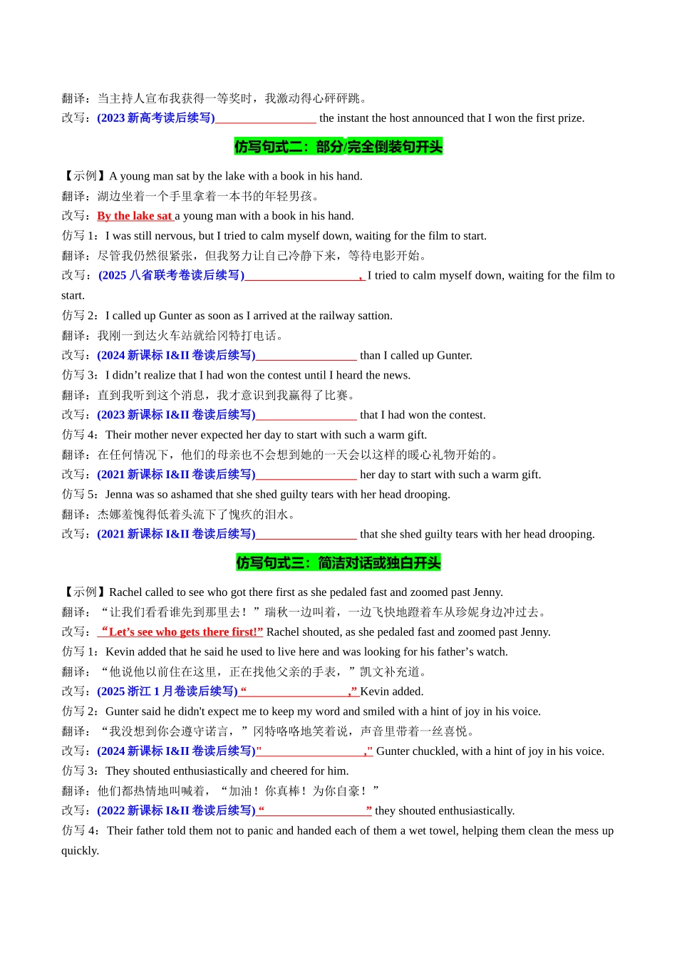 专题02 读后续写精彩句子开头仿写10组50例（讲义）学生版.docx_第2页