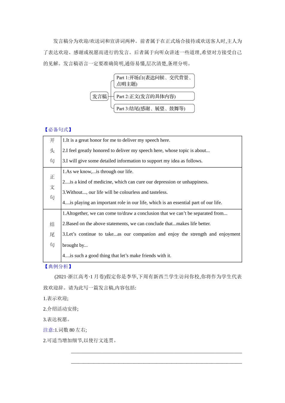 题型精析23.应用文写作(通知、日记与报道)(原卷版).docx_第3页