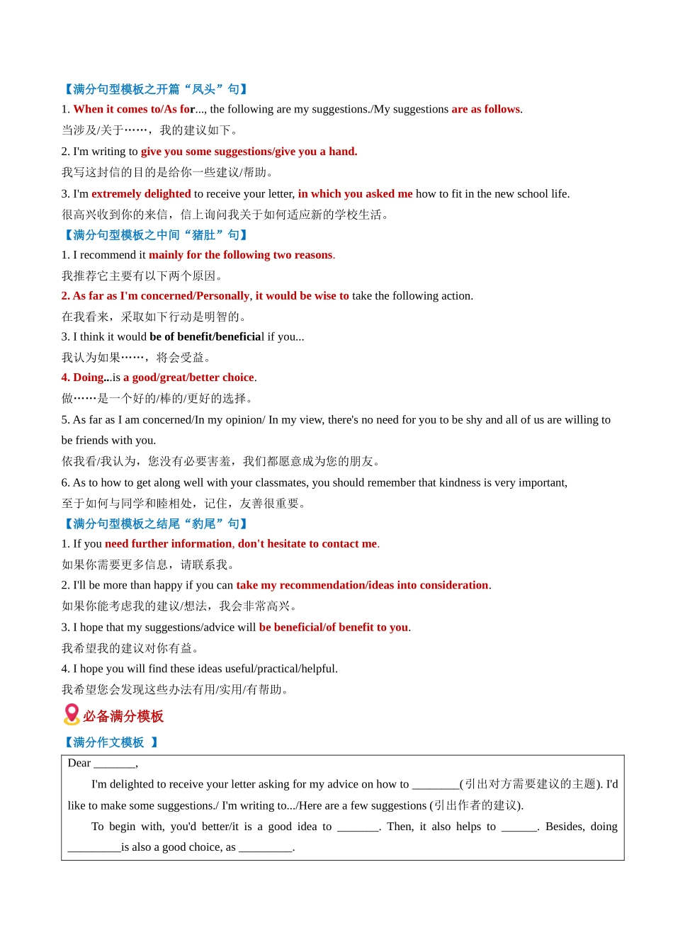 题型清单01 应用文写作之建议信、倡议书和演讲发言稿（知识·方法·能力清单）（教师版）.docx_第3页