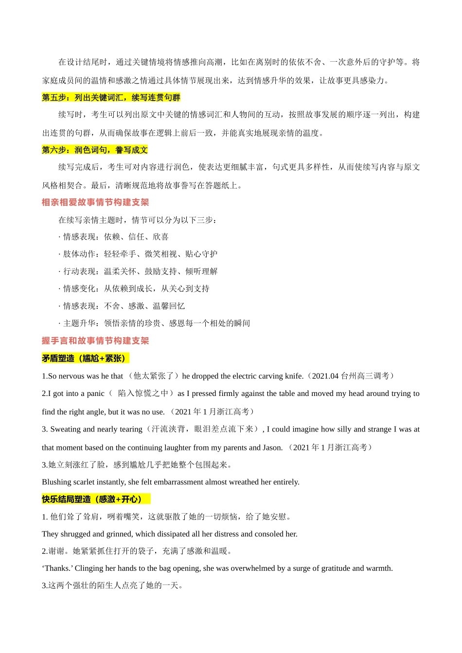 专题02 读后续写之亲情感悟（原卷版）-【妙笔生花】2025年高考英语写作常考文体提分秘籍.docx_第2页