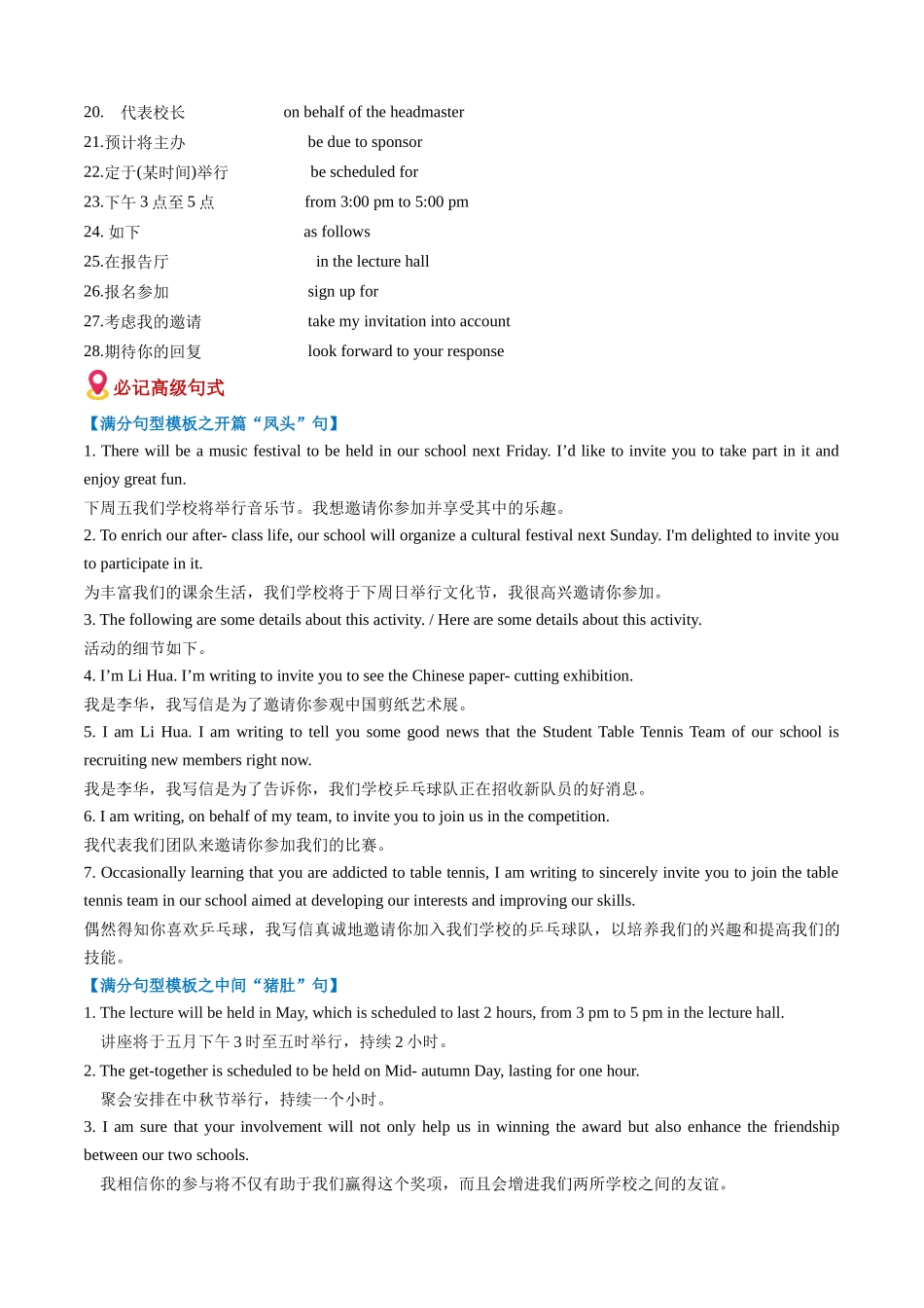 题型清单02 邀请信，推荐信和申请信（知识·方法·能力清单）（教师版）.docx_第3页