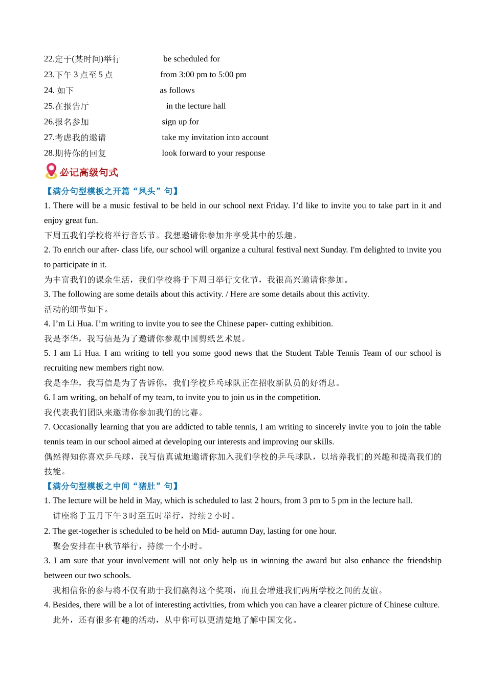 题型清单02 邀请信,推荐信和申请信(知识·方法·能力清单)(学生版).docx_第3页