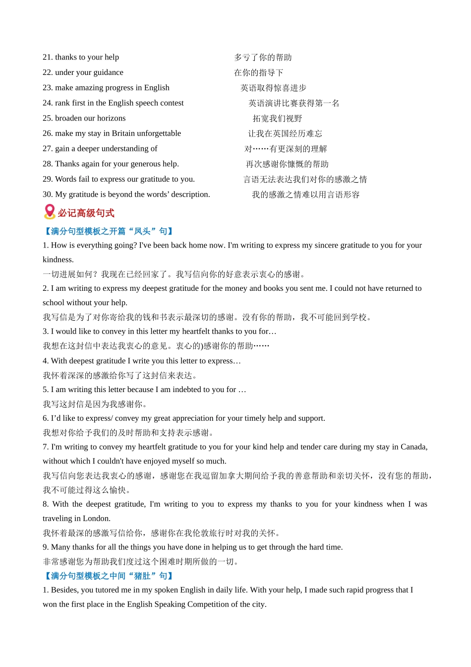 题型清单03 感谢信、道歉信和告知信（知识·方法·能力清单）（教师版）.docx_第3页
