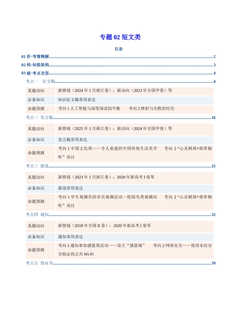 专题02 短文类（复习讲义）（全国通用）（教师版）.docx_第1页