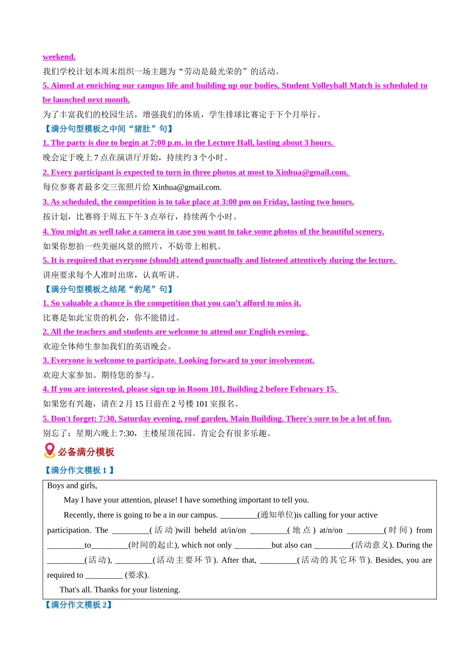 题型清单05 通知、新闻报道和征文投稿（知识·方法·能力清单）（教师版）.docx_第3页