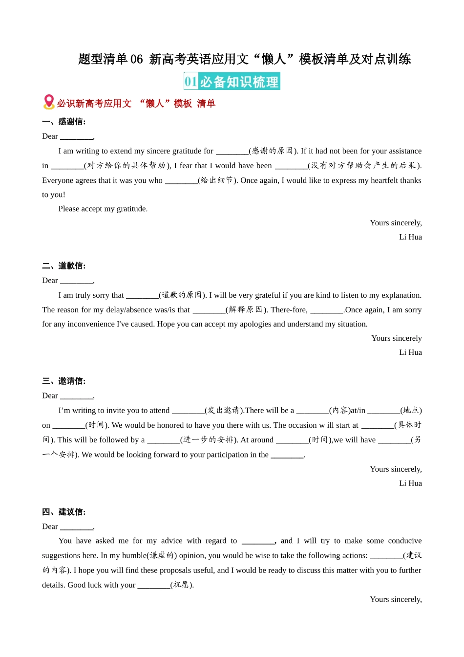 题型清单06 英语应用文“懒人”模板清单（必备知识·对点训练）（学生版）.docx_第1页