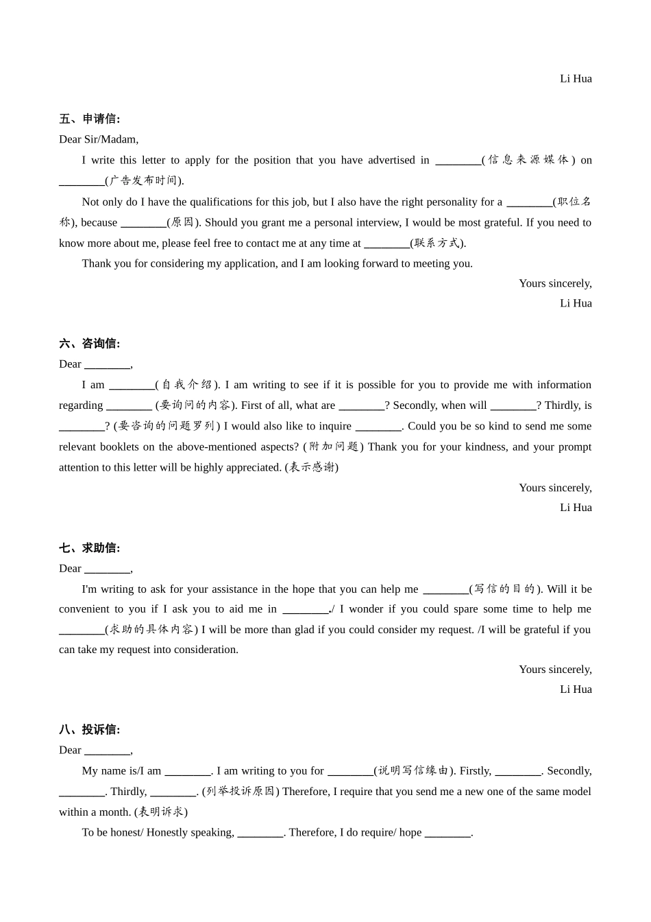 题型清单06 英语应用文“懒人”模板清单（必备知识·对点训练）（学生版）.docx_第2页