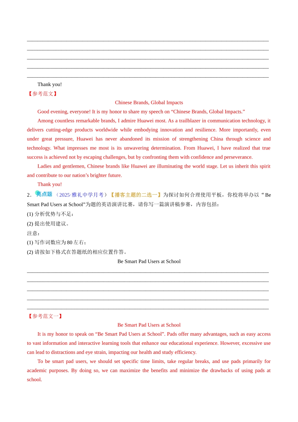 专题02 短文类（专题专练）（全国通用）（教师版）.docx_第2页